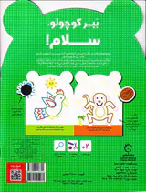 بچسبان و رنگ کن(ببر کوچولو سلام)